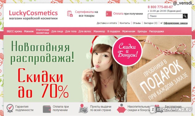Luckycosmetics Ru Интернет Магазин Корейской Косметики